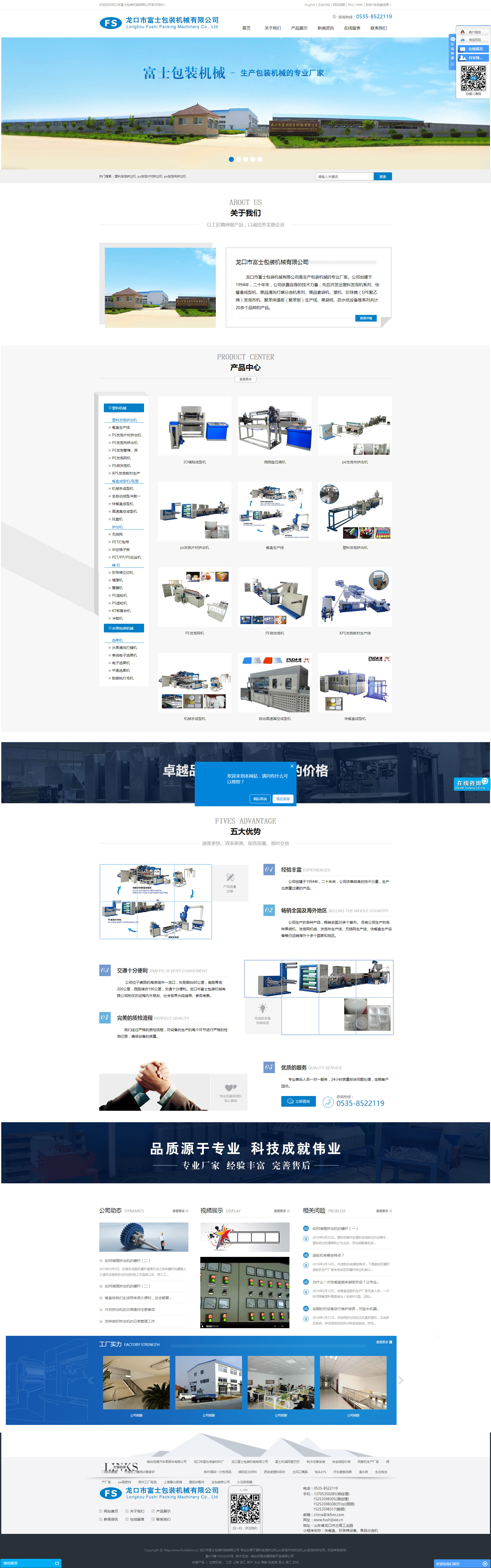 龍口市富士包裝機械有限公司