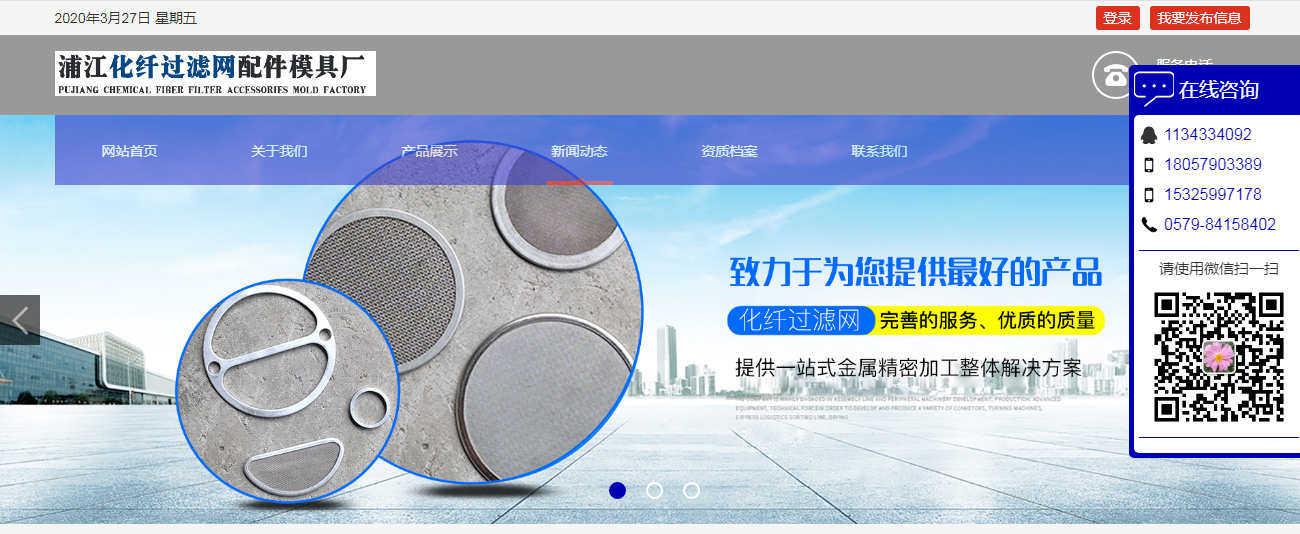 浦江化纖過濾網配件模具廠