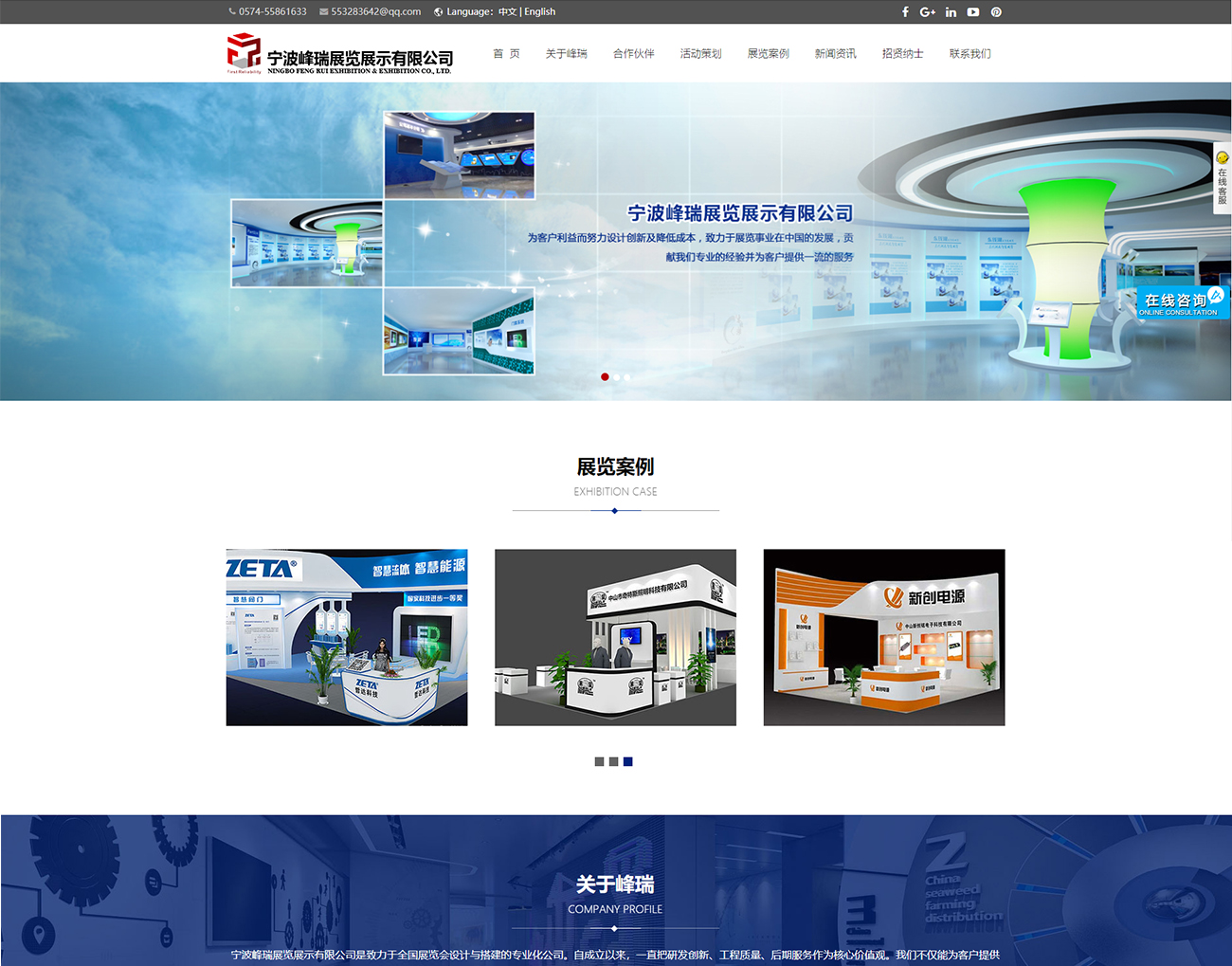 寧波峰瑞展覽展示有限公司